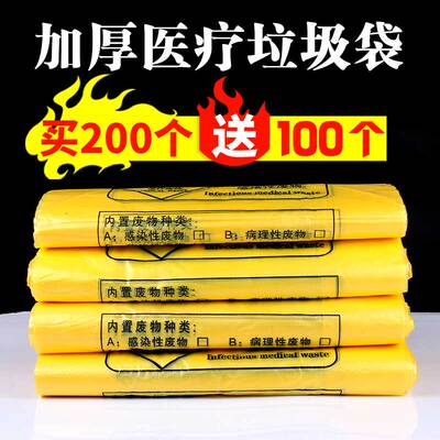 医疗垃圾袋黄色加厚医废弃物塑料袋垃圾袋背心手提平口包邮