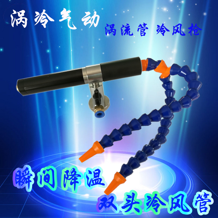 【涡冷】涡流管 双头冷风枪 涡旋管冷却器 涡流涡旋制冷器 新款在类目 五金/工具, 气动工具, 气动元件中 - 来自Buy2taobao.com提供专业的淘宝代购服务