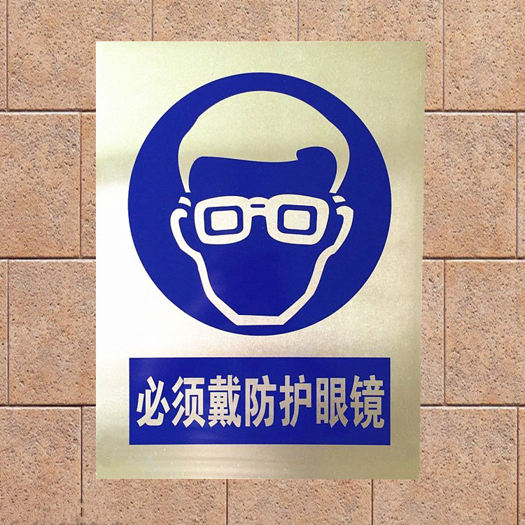必須戴防護眼鏡 指令安全標示牌標志牌驗廠警示提示牌標識在類目 五金/工具, 施工保護, 交通安全保護, 安全標誌中 - 來自Buy2taobao.com提供專業的淘寶代購服務