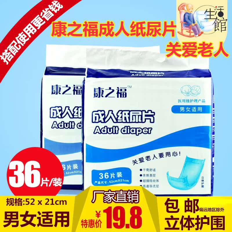 康之福成人纸尿片老年人36片尿不湿垫护理垫产妇男女一次性尿片|ruв категории туалетные чище/санитарно - гигиенических салфеток/бумага/Ароматерапия, санитарно - гигиенических салфеток/колодка/взрослых подгузник, Мочи уход взрослых бумаги - от Buy2taobao.com для оказания профессиональной услуги покупки агента Taobao