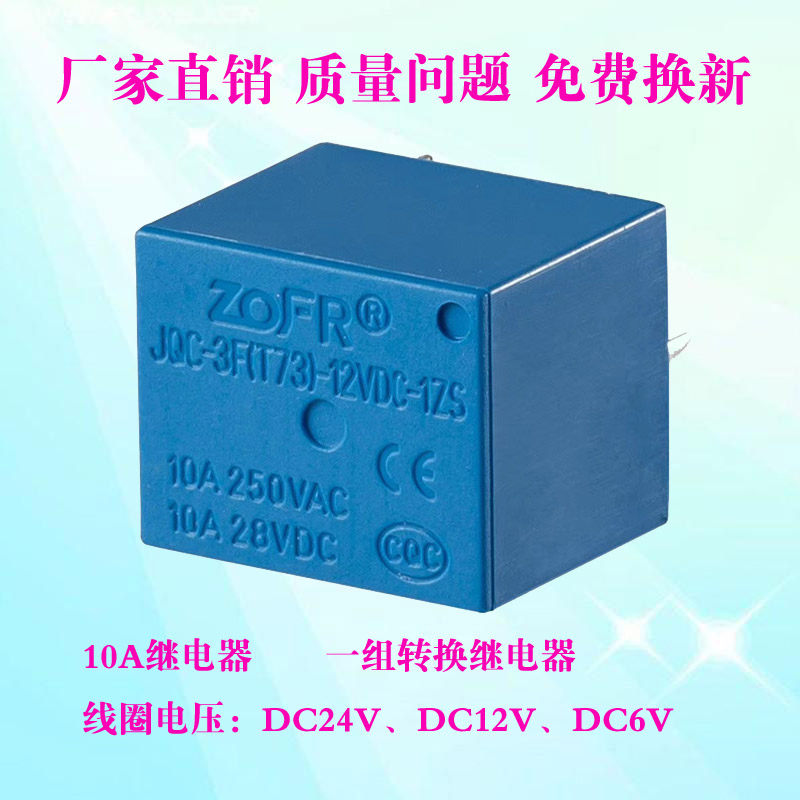 small-scale relay relay PCB relay JQC-3F T73in the Hardware/Tool , Relays , Electromagnetic relays category - from Buy2taobao.com to provide professional Taobao agent buy service