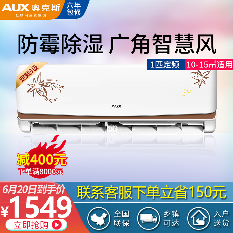 AUX/奥克斯 KFR-25GW/NFI19+3 定频1匹冷暖型家用壁挂式空调|msdalam kategori perkakas rumah besar, pendingin hawa - dari Buy2taobao.com untuk memberikan perkhidmatan ejen Taobao profesional membeli