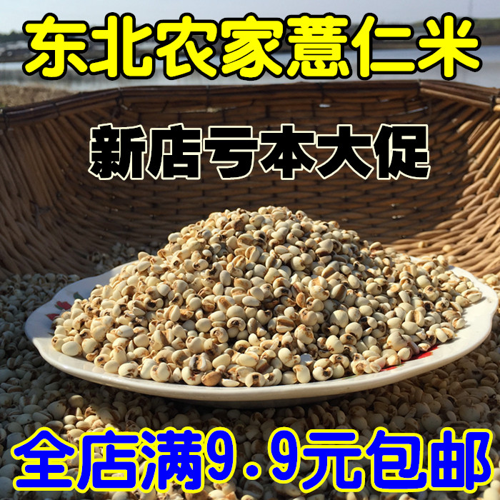 东北农家自产精选小薏米仁薏米薏仁米苡米仁五谷杂粮 250g满包邮|ruв категории зерно риса/север и Юг сухих грузов/приправы, метров/муки/зерновые, метров в категории, перловая крупа - от Buy2taobao.com для оказания профессиональной услуги покупки агента Taobao