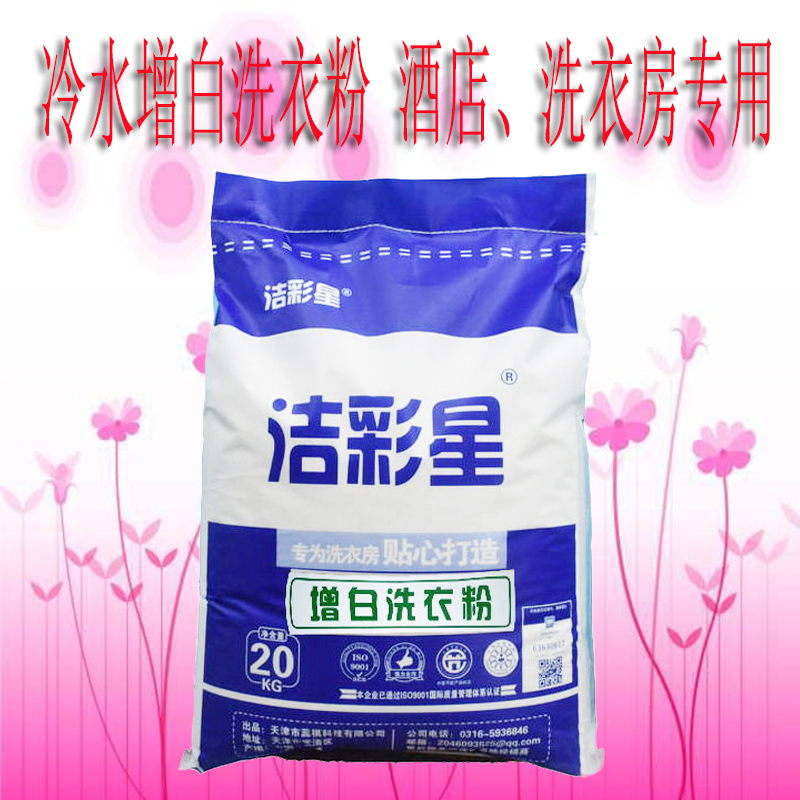 宾馆专用强力去污增白加酶加香洗衣粉酒店漂白散装大袋机洗洗衣粉|msdalam kategori Care pembersih/tuala wanita/kertas/Aromatherapy, bahan pencuci pakaian/ejen Care, serbuk pencuci - dari Buy2taobao.com untuk memberikan perkhidmatan ejen Taobao profesional membeli