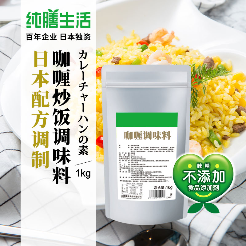 纯膳生活 无添加咖喱炒饭素 1kg业务装 儿童调味料 可OEM贴牌|ruв категории зерно риса/север и Юг сухих грузов/приправы, приправы/джем/салат, приправы, другие приправы - от Buy2taobao.com для оказания профессиональной услуги покупки агента Taobao