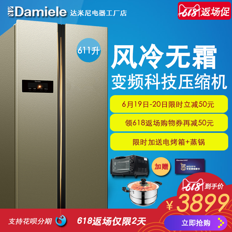 Damiele/ Damigny BCD-611WKSD frequency conversion Door Double door household Refrigerator Air No frostin the Large household appliances , Refrigerator category - from Buy2taobao.com to provide professional Taobao agent buy service
