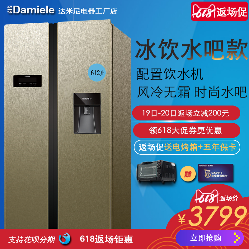 Damiele/达米尼 BCD-612WKDW对开门双开门家用电冰箱饮水机水吧|ruв категории большой бытовой техники, холодильник - от Buy2taobao.com для оказания профессиональной услуги покупки агента Taobao
