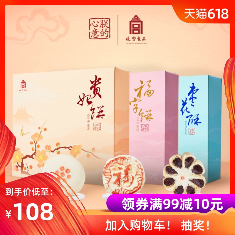 朕的心意故宫食品贵妃饼枣泥酥手工手工糕点特产点心舌尖上中国3|ruв категории закуски/орехи/специальность, пирожное/десерт, традиционные торты - от Buy2taobao.com для оказания профессиональной услуги покупки агента Taobao