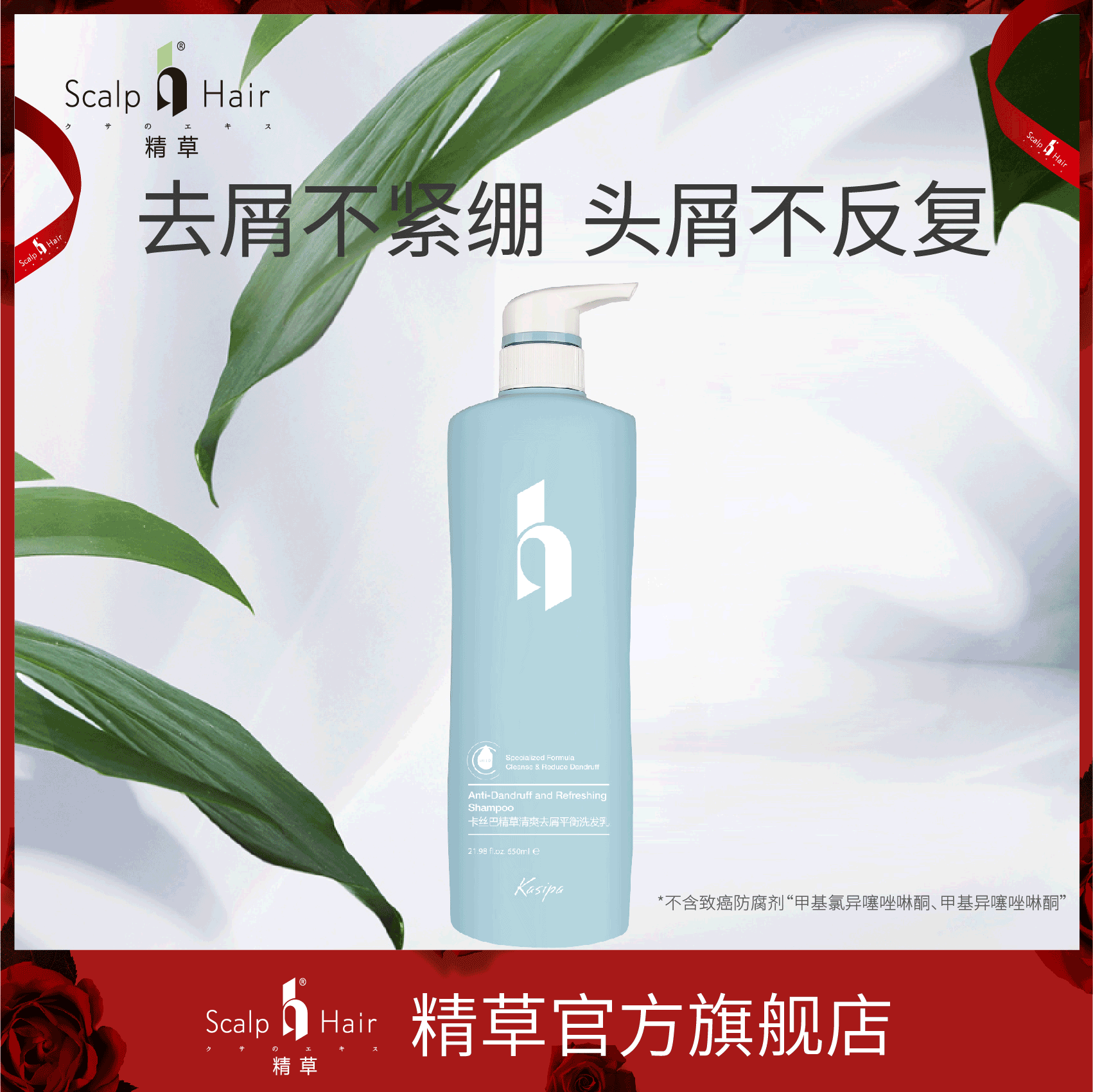 kasipa卡丝巴精草清爽去屑 弱酸性 氨基酸洗发乳650ml 香氛在类目 美发护发/假发, 洗发护发(新), 洗发水中 - 来自Buy2taobao.com提供专业的淘宝代购服务