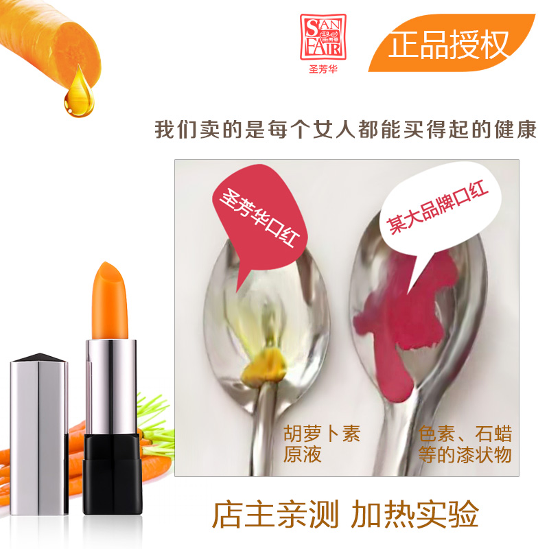 正品圣芳华胡萝卜素健康口红滋润变色不沾杯不脱色孕妇可用I526在类目 彩妆/香水/美妆工具, 唇膏/口红中 - 来自Buy2taobao.com提供专业的淘宝代购服务
