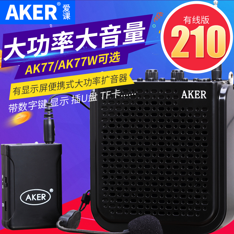 AKER/ Love lesson AK77W high-power teaching Megaphone microphone portable Little bee teacher Dedicated an amplifierin the Audio appliances , Microphone/Microphone category - from Buy2taobao.com to provide professional Taobao agent buy service