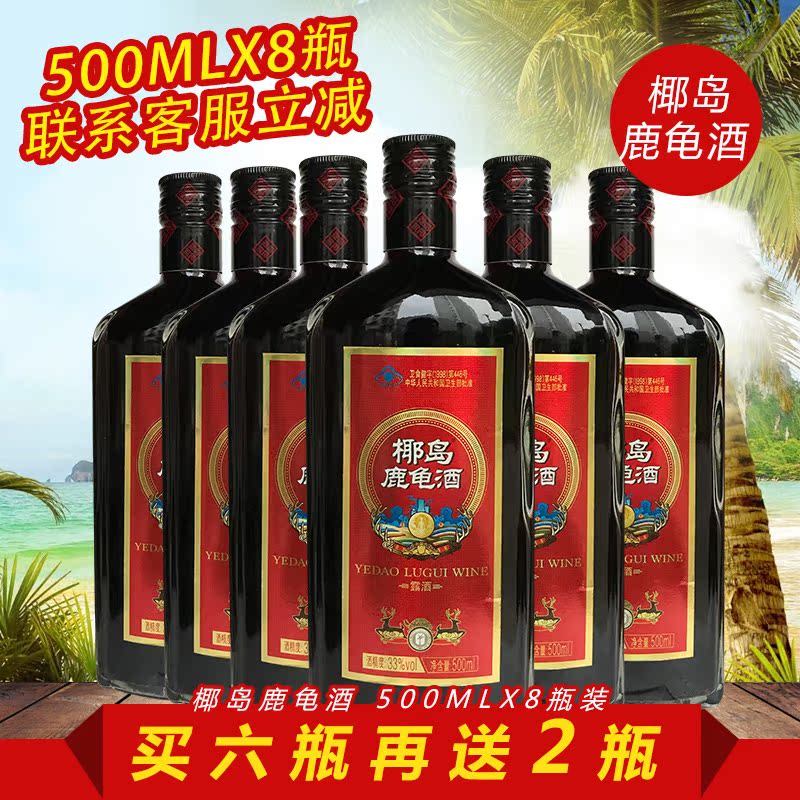 椰島鹿龜酒500ml/瓶*6瓶保健酒補酒套裝海南特産酒男女士成人酒水在類目 酒類, 配製酒/果酒中 - 來自Buy2taobao.com提供專業的淘寶代購服務