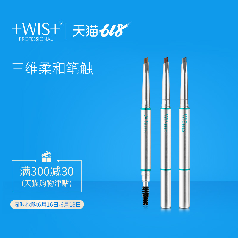 WIS自然唯美眉笔 防水防汗防晕染自然持久不易脱妆一字眉画眉在类目 彩妆/香水/美妆工具, 眉笔/眉粉/眉膏中 - 来自Buy2taobao.com提供专业的淘宝代购服务