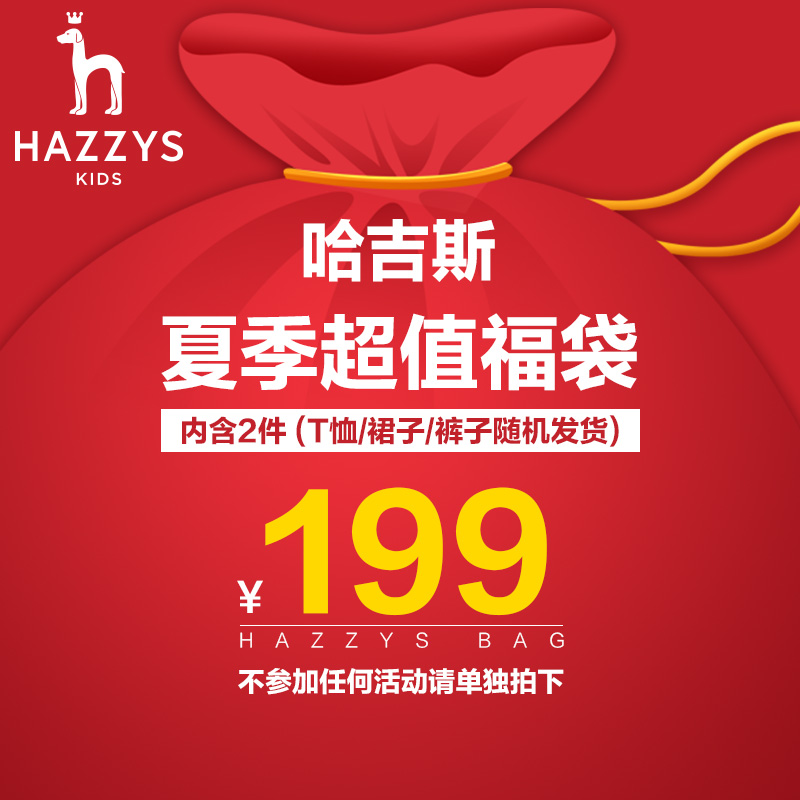 hazzys夏季福袋 男女童199超值两件装 T恤/裙子/裤子/随机发货!|msdalam kategori Kanak-kanak/Bayi/Keluarga dipasang, lain - dari Buy2taobao.com untuk memberikan perkhidmatan ejen Taobao profesional membeli
