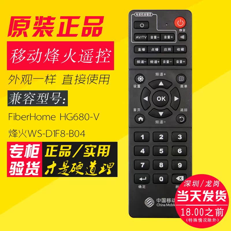 中国移动通用遥控器移动4k高清宽带网络电视通用iptv数字机顶盒子在类目 3C数码配件, 家电影音周边配件, 遥控设备中 - 来自Buy2taobao.com提供专业的淘宝代购服务