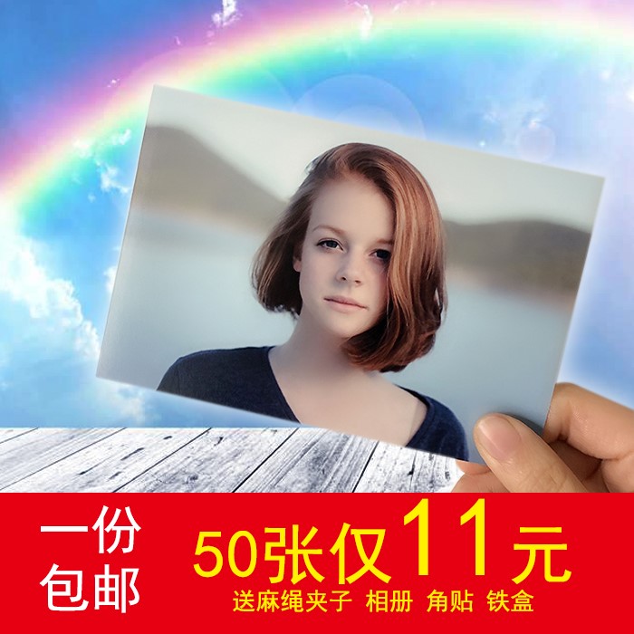 洗照片包邮塑封送相册5寸6寸50张照片冲印打印冲洗相片晒手机照片在类目 个性定制/设计服务/DIY, 照片冲印中 - 来自Buy2taobao.com提供专业的淘宝代购服务