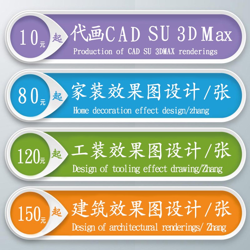 3D效果图制作施工图CAD代画设计家装工装代做室内外建筑鸟瞰机械|ruв категории дизайн интерьера/строительство/надзор, надзор, дизайн ревизии - от Buy2taobao.com для оказания профессиональной услуги покупки агента Taobao
