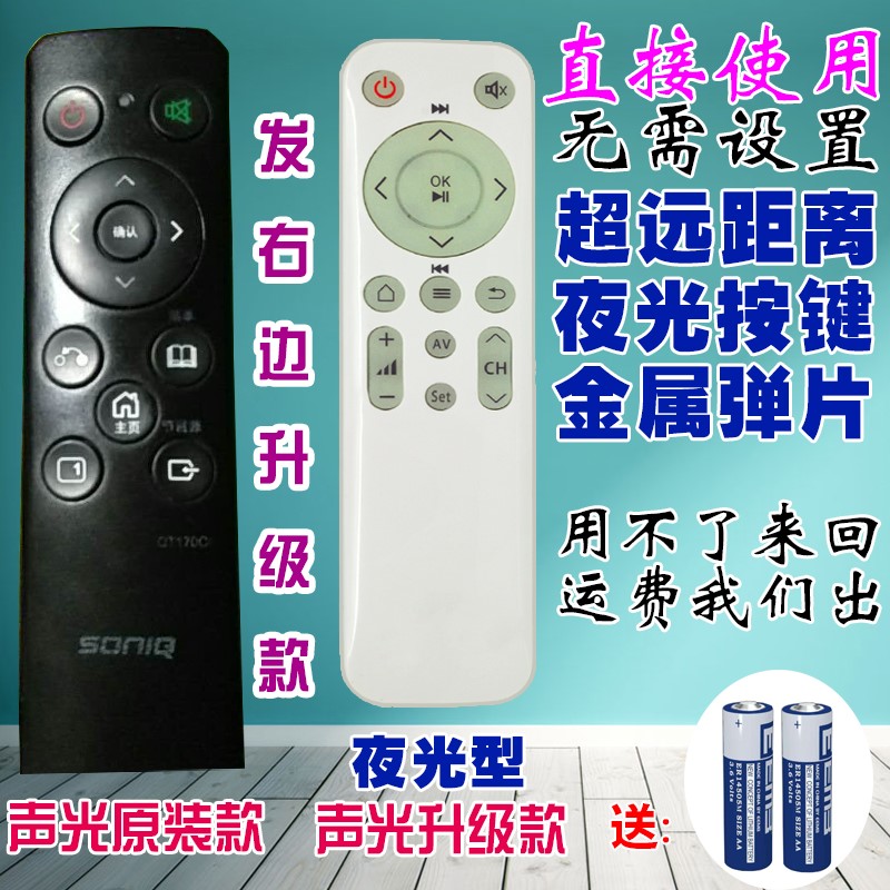 SONIQ声光液晶电视机遥控器红外线版网络机顶盒遥控器S42V14B|ruв категории Цифровые аксессуары, бытовой аудио аксессуары, устройство дистанционного управления - от Buy2taobao.com для оказания профессиональной услуги покупки агента Taobao