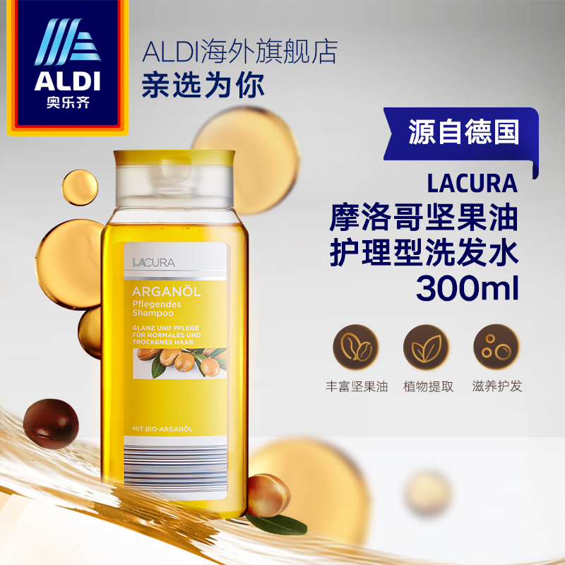 ALDI奥乐齐 德国进口lacura摩洛哥坚果油护理型洗发水300ml 男女|ruв категории туалетные чище/санитарно - гигиенических салфеток/бумага/Ароматерапия, шампунь/человек чистой, волосы чистой/уход/лепить, шампунь - от Buy2taobao.com для оказания профессиональной услуги покупки агента Taobao