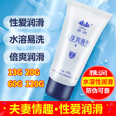 雅润人体润滑油剂液水溶夫妻房事肛门性私处男用品免洗情趣女同房