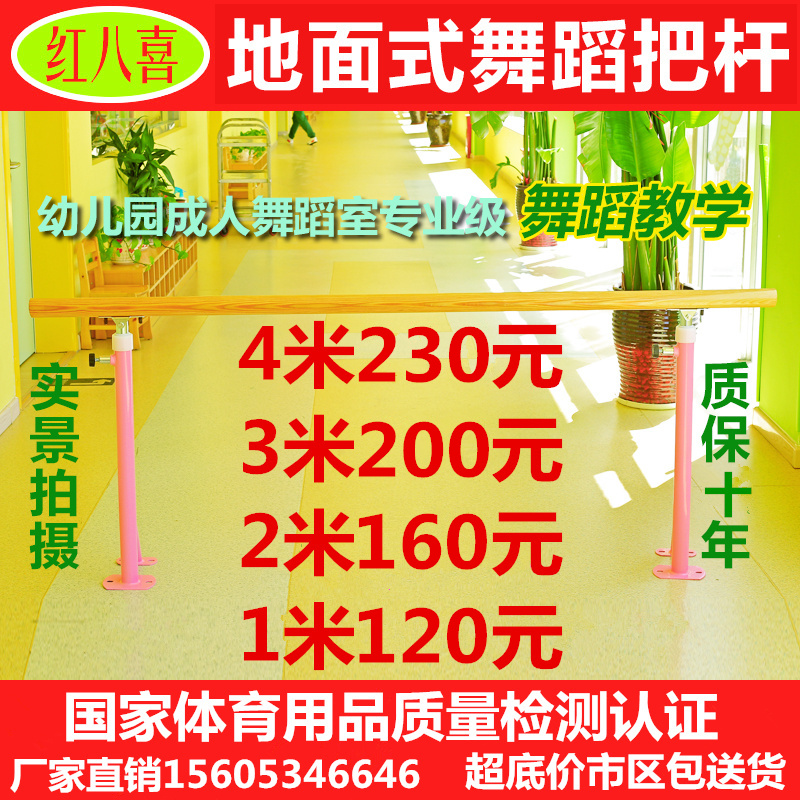 固定式舞蹈把杆家用兒童舞蹈房練功杆壓腿舞蹈杆在類目 運動/瑜伽/健身/球迷用品, 舞蹈/健美操/體操, 現代舞, 現代舞配件中 - 來自Buy2taobao.com提供專業的淘寶代購服務
