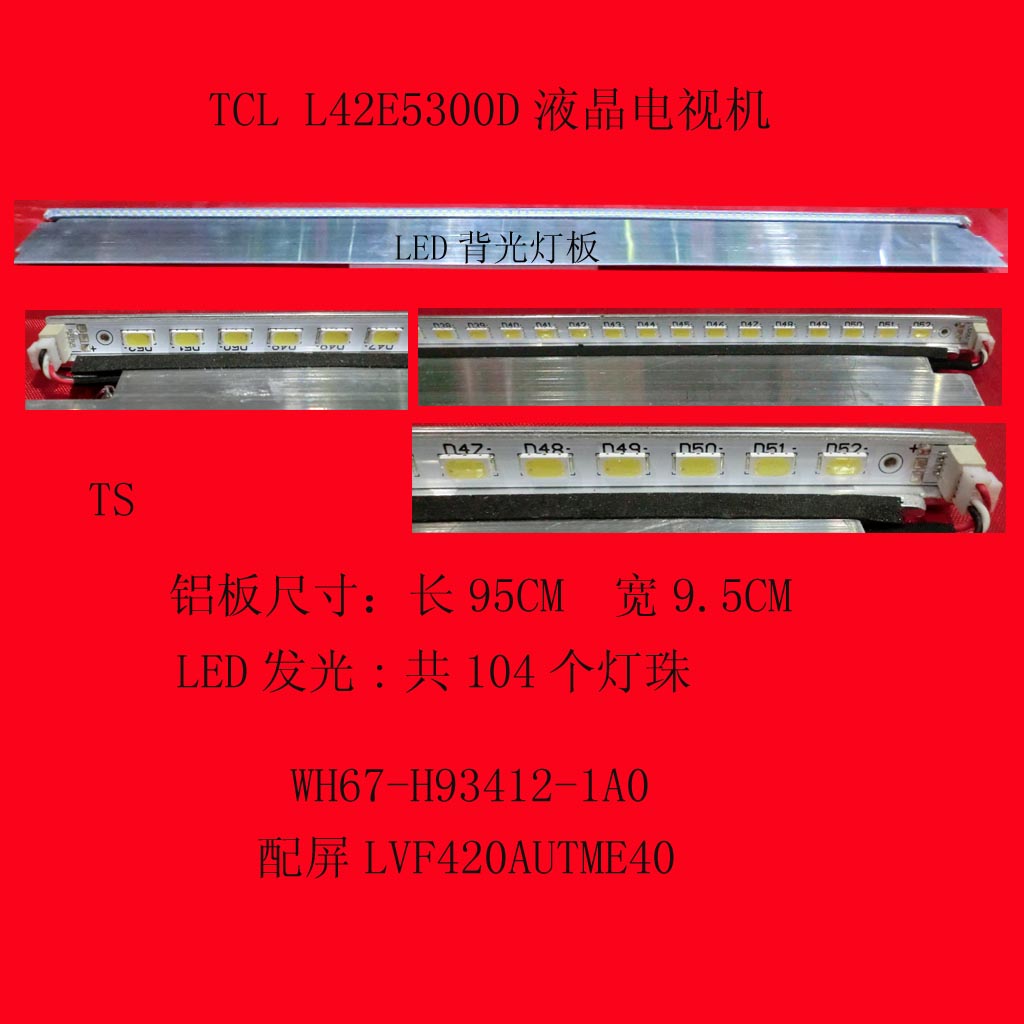 TCL L42E5300D液晶电视背光LED灯板WH67