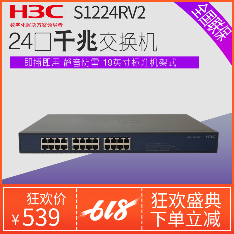H3C Wah S1224RV2 24 Gigabit Switch network camera Monitor Network cable Brancher standard Rackin the Network equipment/Network-related , Switch category - from Buy2taobao.com to provide professional Taobao agent buy service