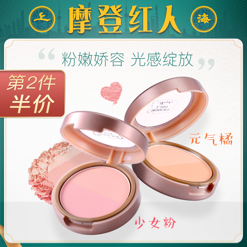 摩登红人双色腮红3.5g易上色提升气色上海复古国货官方正品彩妆在类目 彩妆/香水/美妆工具, 腮红/胭脂中 - 来自Buy2taobao.com提供专业的淘宝代购服务