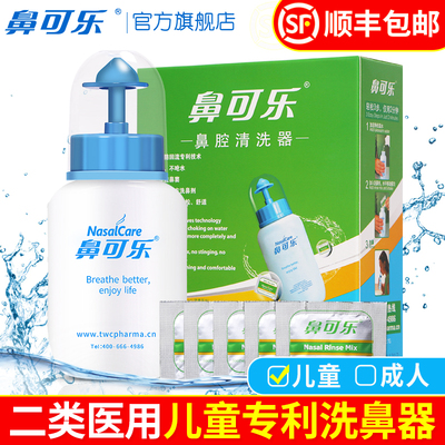 鼻可乐洗鼻器鼻腔清洗器儿童家用鼻窦炎洗鼻盐水剂瑜伽洗鼻壶鼻塞