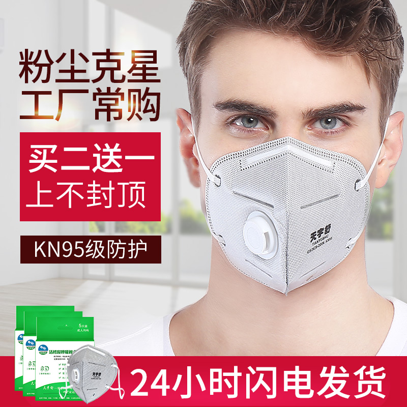 天宇舒防尘口罩防工业粉尘防甲醛防灰粉尘男女透气活性炭防雾霾在类目 居家日用, 防护用品, 口罩中 - 来自Buy2taobao.com提供专业的淘宝代购服务