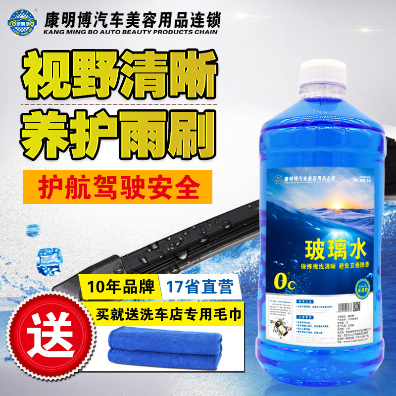 汽车玻璃水 雨刮水 四季通用 夏季冬季 车用玻璃水强力去污雨刷精