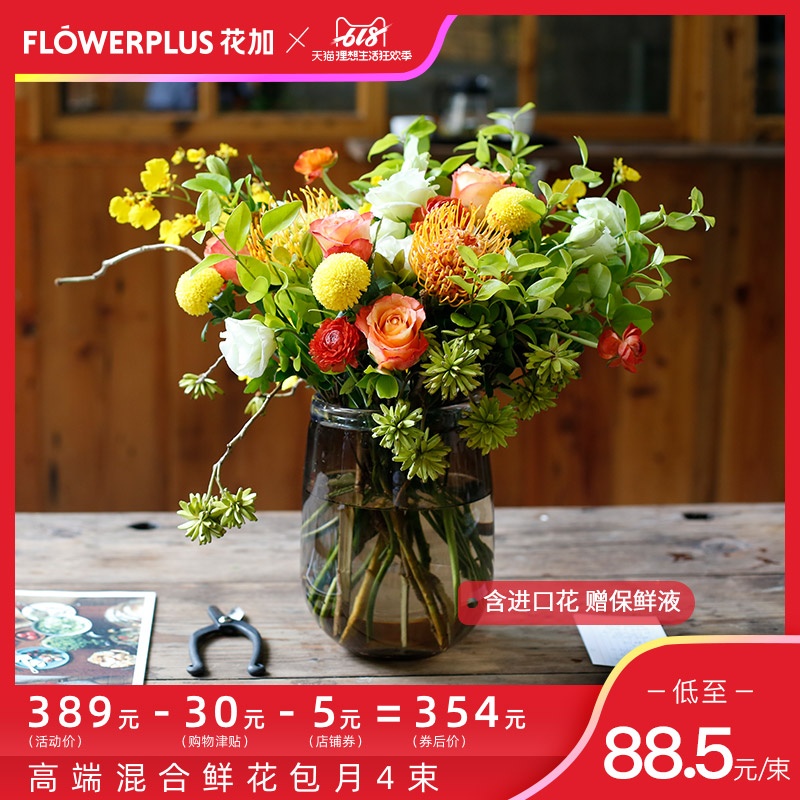 FlowerPlus花加谜藏进口混搭鲜花一周一花送保鲜液包邮在类目 鲜花速递/花卉仿真/绿植园艺, 鲜花速递(同城)中 - 来自Buy2taobao.com提供专业的淘宝代购服务