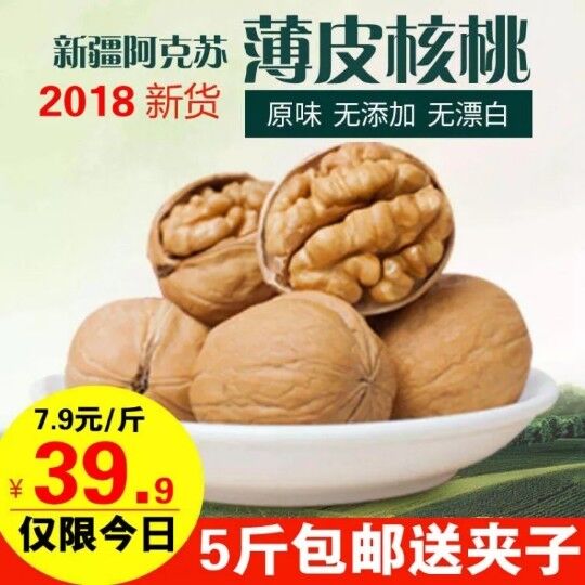 农家特产纸皮新疆核桃薄皮5斤装薄壳脆皮一级散装野生实惠装在类目 零食/坚果/特产, 山核桃/坚果/炒货, 纸皮/薄皮核桃中 - 来自Buy2taobao.com提供专业的淘宝代购服务