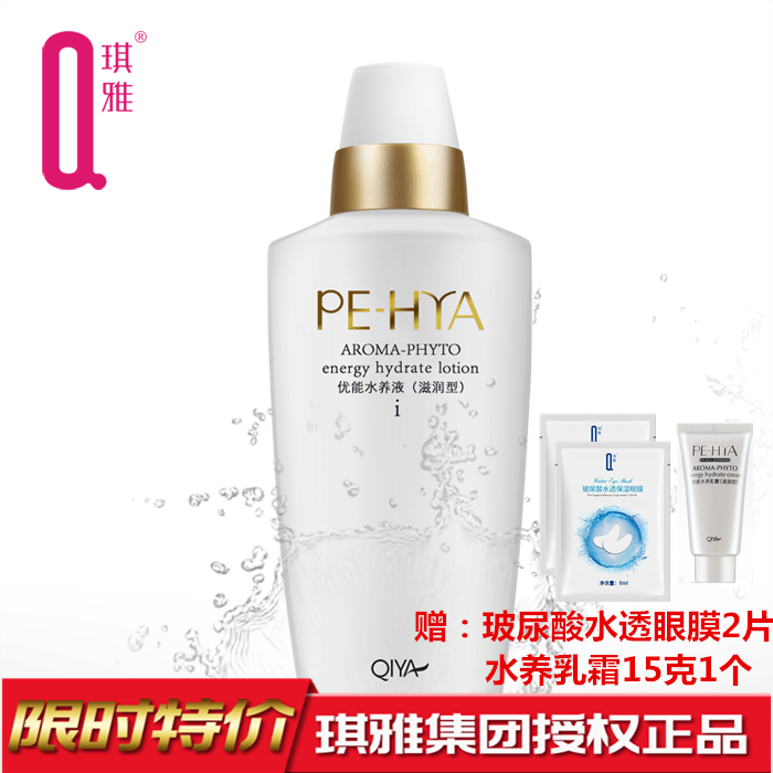 Qiya Genuine counter Excellent energy Aqua solution(Moisturizing) moist Lock water Moisture Skin waterin the Skin Care/Body/Essential oils , Lotion/Toner category - from Buy2taobao.com to provide professional Taobao agent buy service