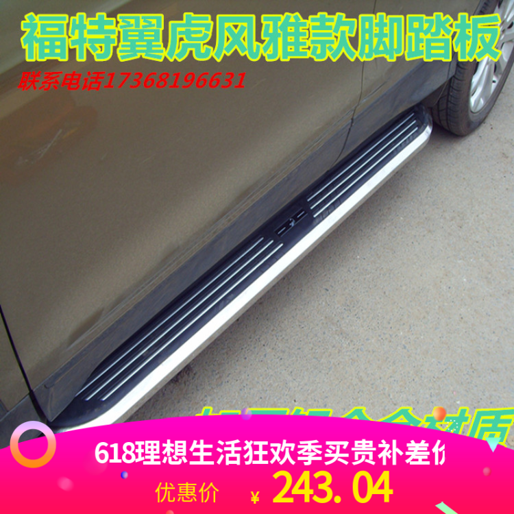 专用于福特翼虎脚踏板原厂 领界 锐界侧踏板改装件店主推荐风雅款在类目 汽车/用品/配件/改装, 汽车零配件, 越野车外侧脚踏板中 - 来自Buy2taobao.com提供专业的淘宝代购服务