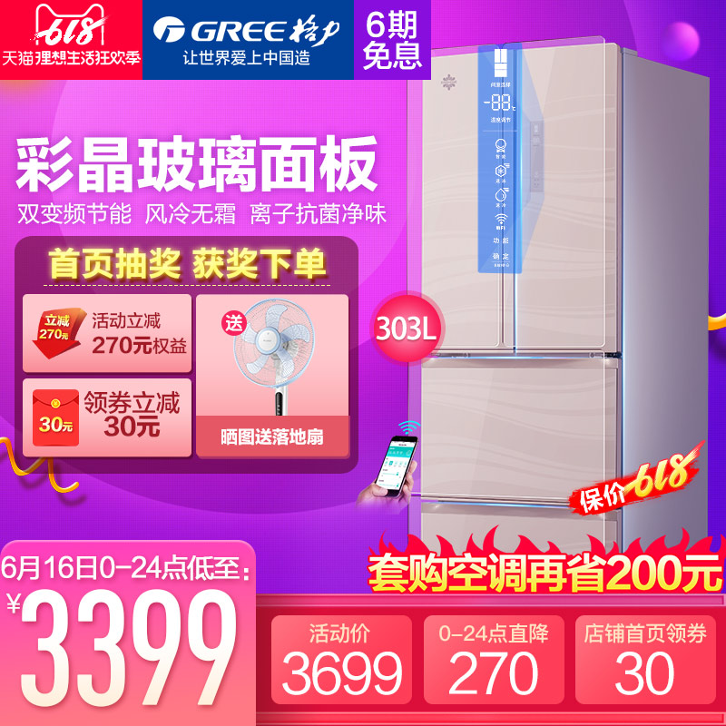 格力Kinghome/晶弘 BCD-303WIPQGV变频多门WIFI智能法式风冷冰箱|msdalam kategori perkakas rumah besar, peti sejuk - dari Buy2taobao.com untuk memberikan perkhidmatan ejen Taobao profesional membeli