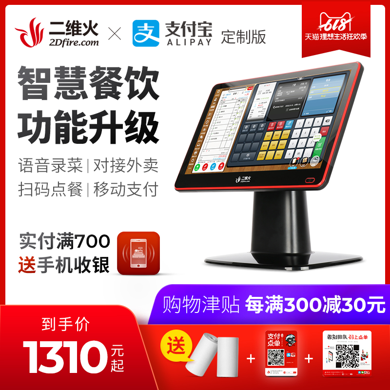 二维火收银机一体机触摸屏餐饮奶茶店超市水果收款机点餐收银机|ruв категории офисное оборудование/расходные материалы/соответствующие услуги, точка/детектор/кассы и аксессуары, кассы - от Buy2taobao.com для оказания профессиональной услуги покупки агента Taobao