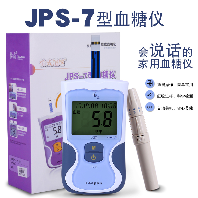 怡成语音血糖仪家用JPS-7血糖测试仪全自动血糖测量仪血糖试纸在类目 OTC药品/医疗器械/计生用品, 医疗器械, 血糖用品中 - 来自Buy2taobao.com提供专业的淘宝代购服务
