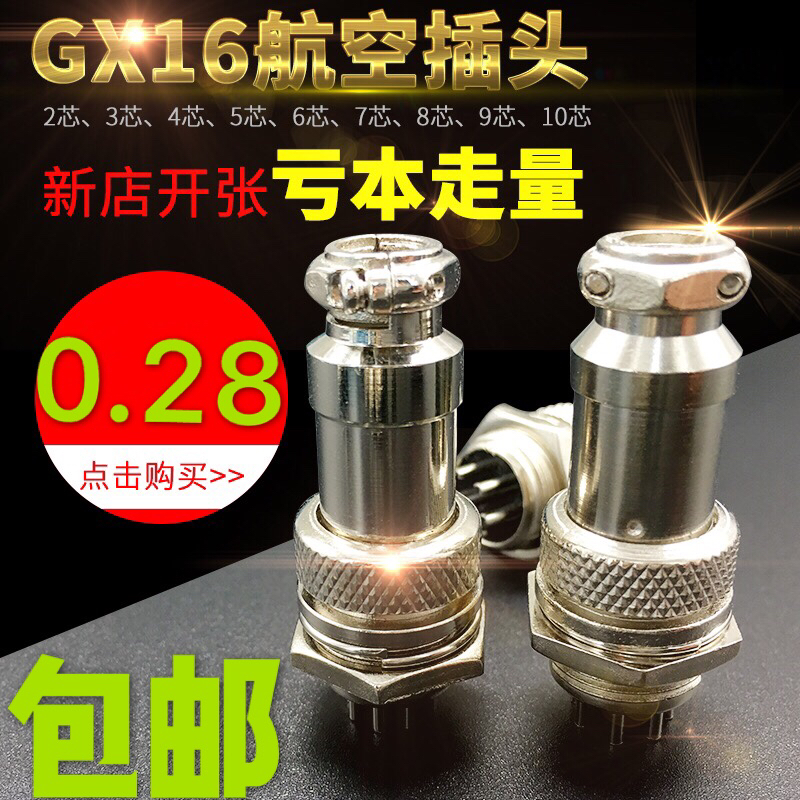 Air plugs socket Joint gx16-23456789 1016mm Male Femalein the Electronic/Electrician , Terminal Blocks/Plug , Plug category - from Buy2taobao.com to provide professional Taobao agent buy service