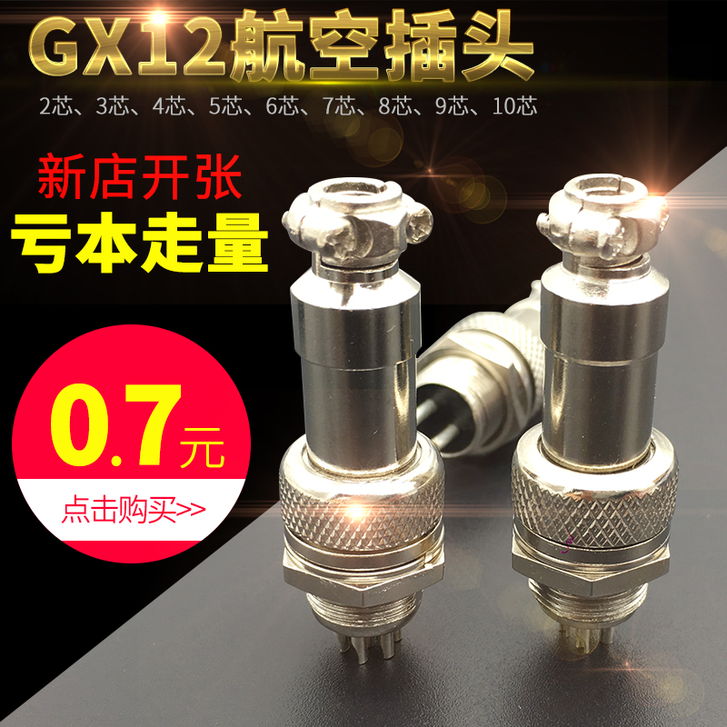航空公母对接插头插座GX12-2-3-4-5-6-7-8-9-10芯 连接器 接插件|ruв категории электронный/электрик, коммутационная панель/пробка, пробка - от Buy2taobao.com для оказания профессиональной услуги покупки агента Taobao