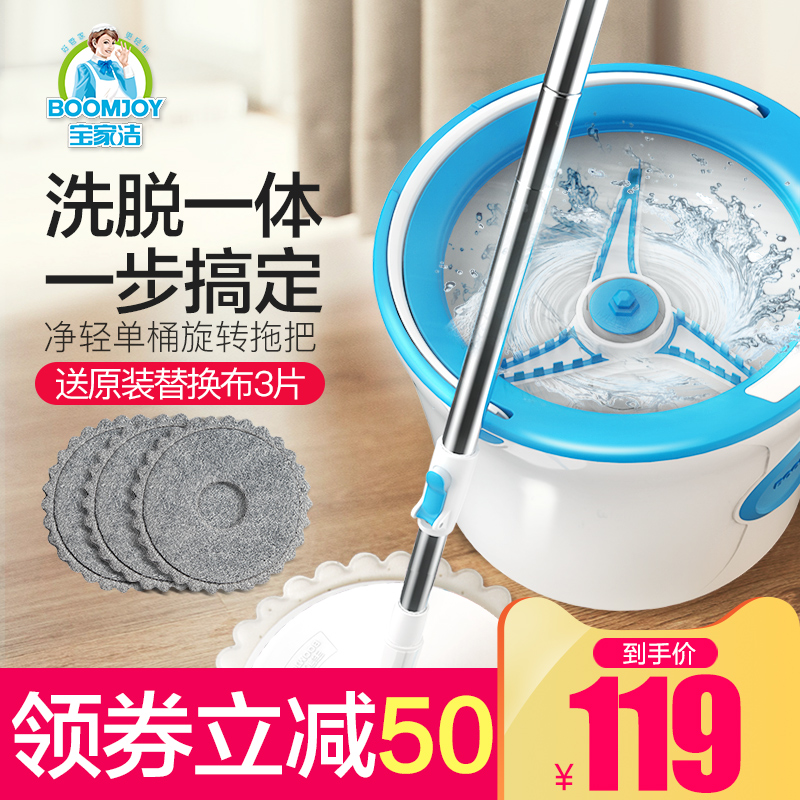 寶家潔家用自動甩水單桶旋轉拖把桶帶桶懶人拖布桶幹濕兩用地拖桶在類目 家庭/個人清潔工具, 家務/地板清潔用具, 旋轉拖把中 - 來自Buy2taobao.com提供專業的淘寶代購服務