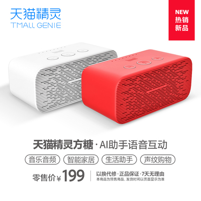 【爆款新品】天猫精灵 方糖 智能音箱AI语音助手蓝牙音响