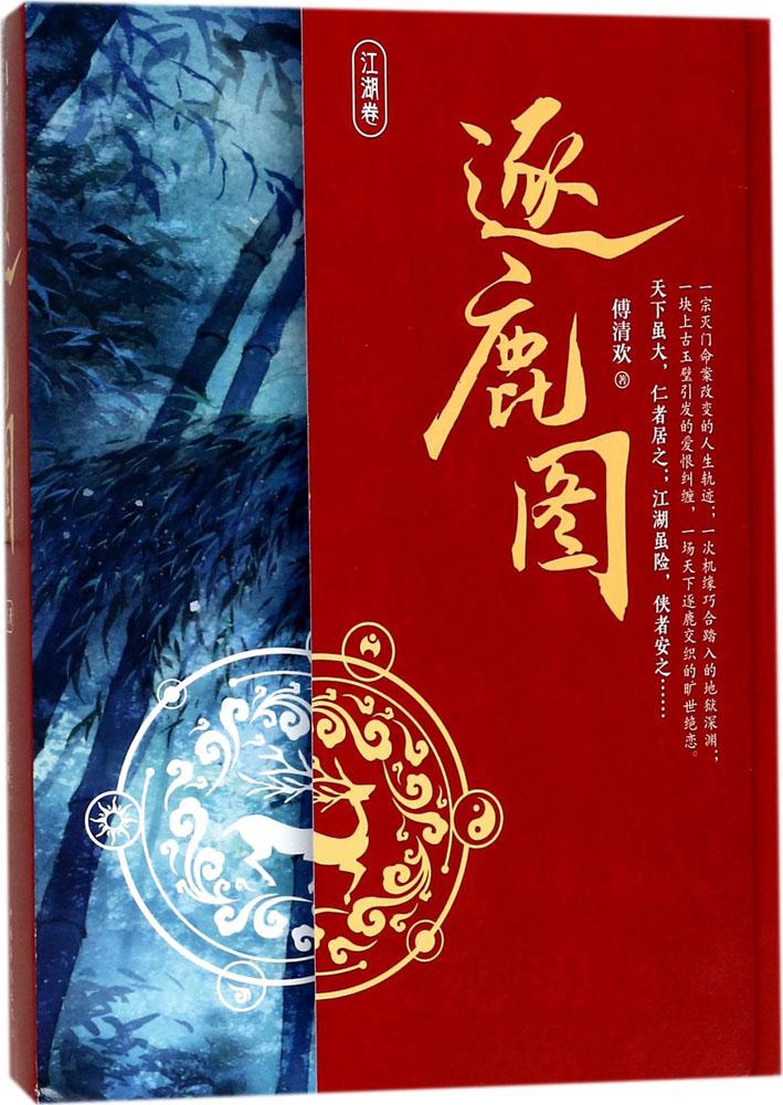 逐鹿图(全3册)/傅清欢 小说 畅销书籍 预定在类目 书籍/杂志/报纸, 小说, 科幻小说中 - 来自Buy2taobao.com提供专业的淘宝代购服务