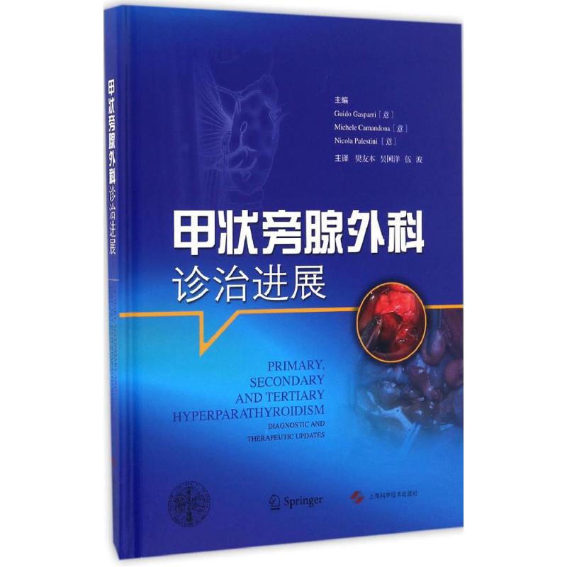 甲状旁腺外科诊治进展 畅销书籍 正版在类目 书籍/杂志/报纸, 医学卫生, 医学其它中 - 来自Buy2taobao.com提供专业的淘宝代购服务