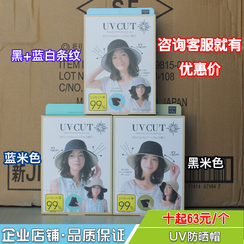 日本UVCUT方晒帽子遮阳渔夫帽日系夏季折叠方紫外线户外明星同款在类目 服饰配件/皮带/帽子/围巾, 帽子中 - 来自Buy2taobao.com提供专业的淘宝代购服务