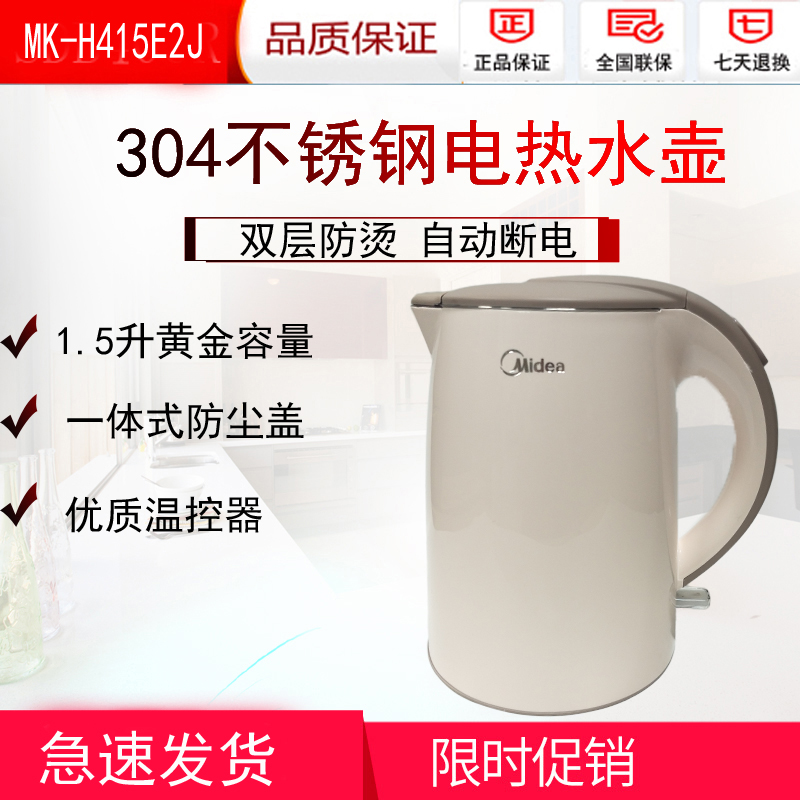 Midea/美的 MK-H415E2j 美的304不锈钢电热水壶烧水壶1.5L家用在类目 厨房电器, 电热水壶中 - 来自Buy2taobao.com提供专业的淘宝代购服务