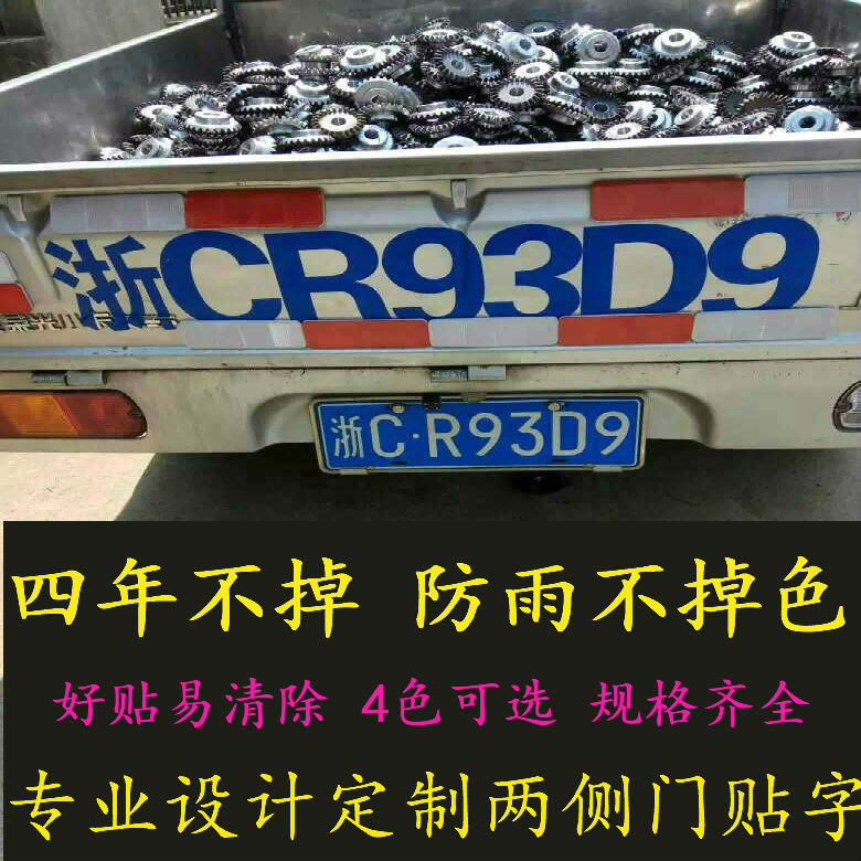皮卡车中巴车单双排货车大客车面包车牌放大号扩大字贴高粘车牌贴|msdalam kategori kereta/artikel/Fitting/Refit, aksesori luar automotif/pemasangan hiasan/melindungi, aksesori luar automotif, plat bingkai/lesen Care - dari Buy2taobao.com untuk memberikan perkhidmatan ejen Taobao profesional membeli