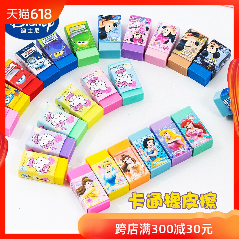 迪士尼橡皮擦无碎屑小学生文具用品学生奖品铅笔像皮擦留痕不幼儿园公主象皮创意可爱卡通橡皮儿童的擦得干净在类目 电子词典/电纸书/文化用品, 日常学习用品, 橡皮中 - 来自Buy2taobao.com提供专业的淘宝代购服务