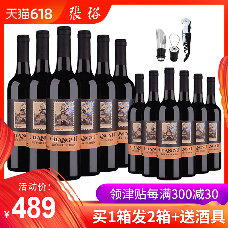 【买1箱发2箱】张裕赤霞珠干红葡萄酒 张裕邮票赤霞珠红酒整箱在类目 酒类, 葡萄酒中 - 来自Buy2taobao.com提供专业的淘宝代购服务