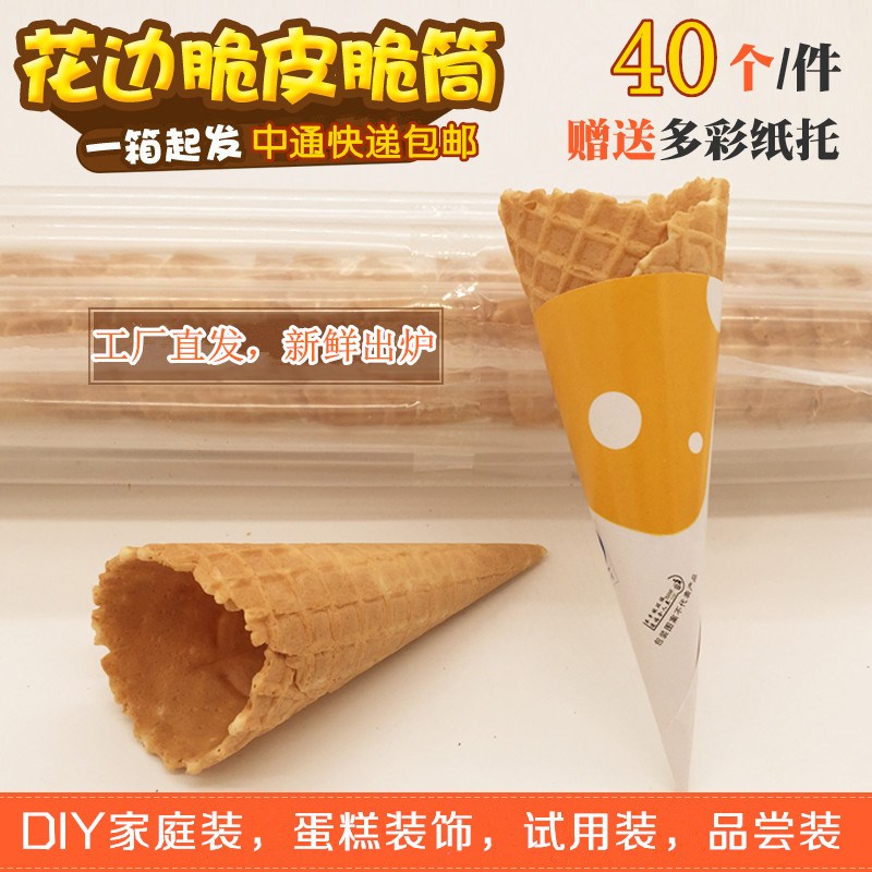 家庭装雪糕甜筒皮脆筒冰淇淋脆皮蛋筒冰激凌壳蛋卷蛋糕装饰DIY|ruв категории кухонные приборы, коммерческих кухня электричество, коммерческих мороженое/сладкий цилиндра/мороженое машина - от Buy2taobao.com для оказания профессиональной услуги покупки агента Taobao